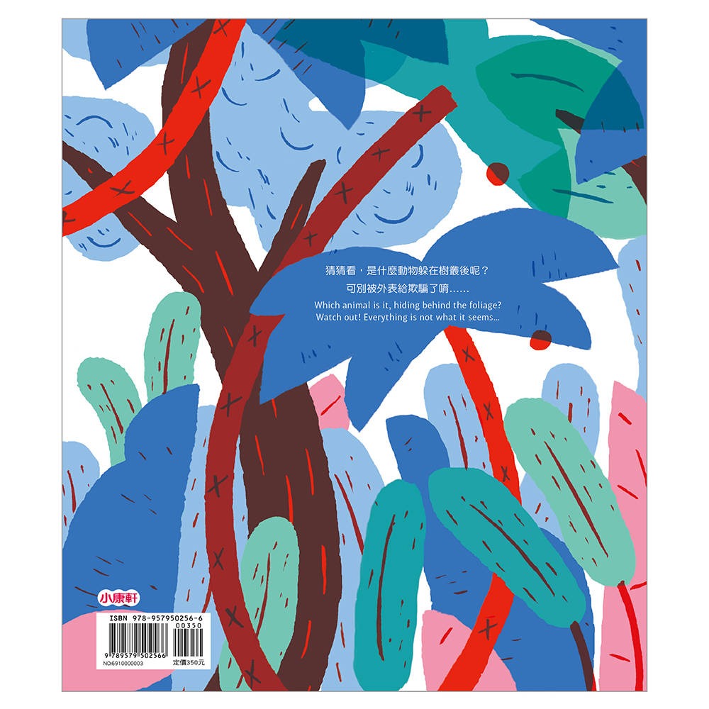 ✨現貨✨《小康軒》叢林淘氣鬼⭐️童書團購批發⭐️-細節圖3