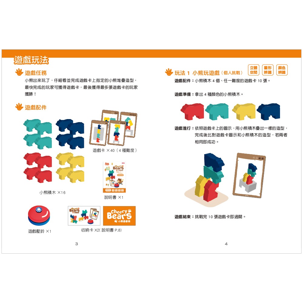 ✨現貨✨《小康軒》Kids’ Corner 小熊疊疊樂⭐️童書團購批發⭐️-細節圖5