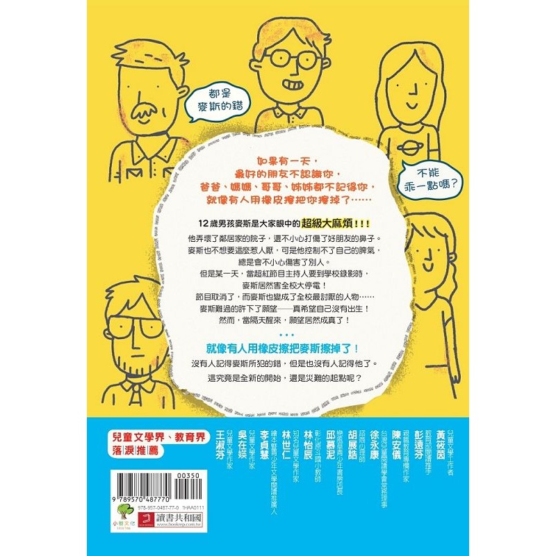 ✨現貨✨《小樹文化》橡皮擦男孩：《金魚男孩》作者驚奇力作⭐️童書團購批發⭐️-細節圖3