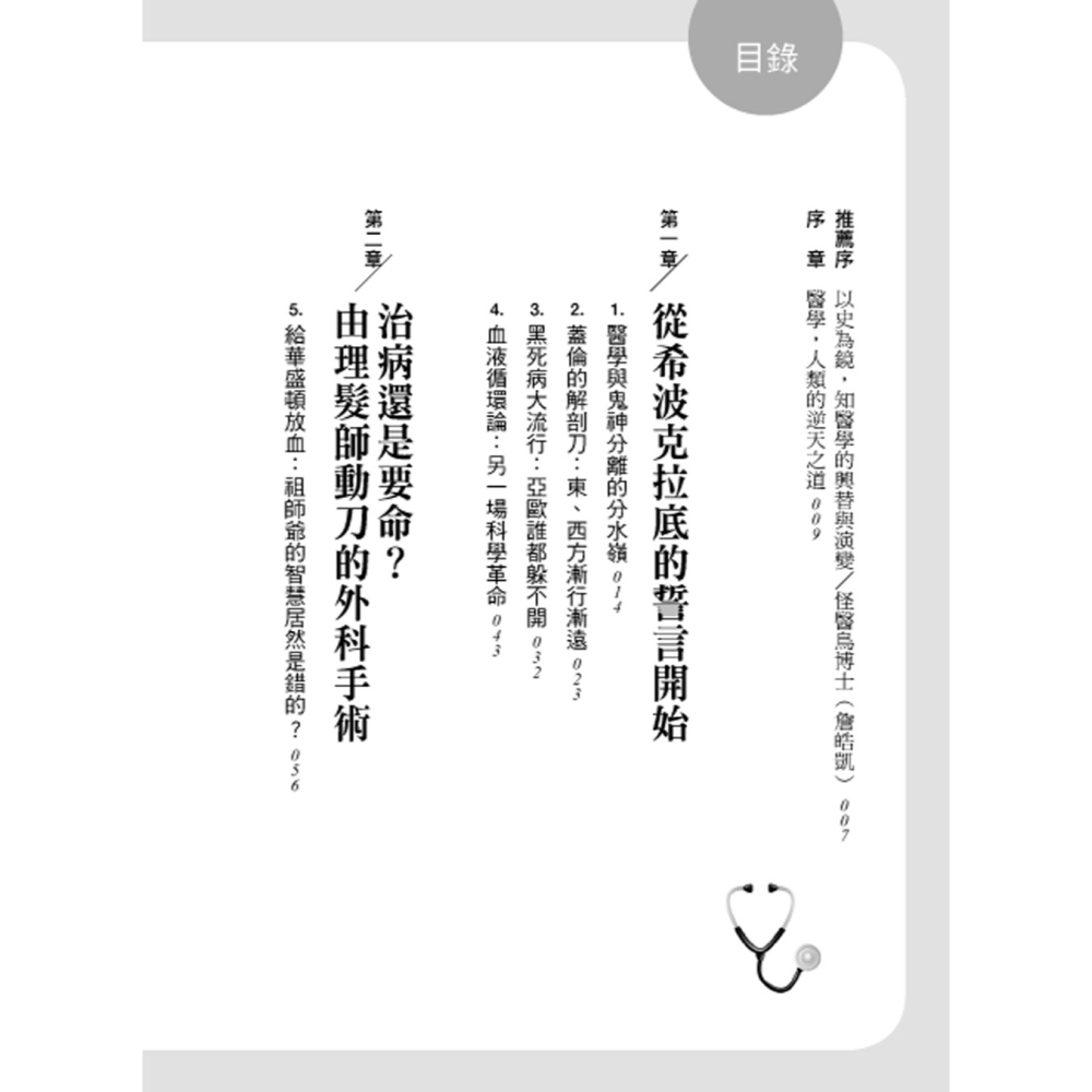 ✨現貨✨《大是文化》醫學，從巫術到科學：戲很多的逆天續命史！⭐️童書團購批發⭐️-細節圖2