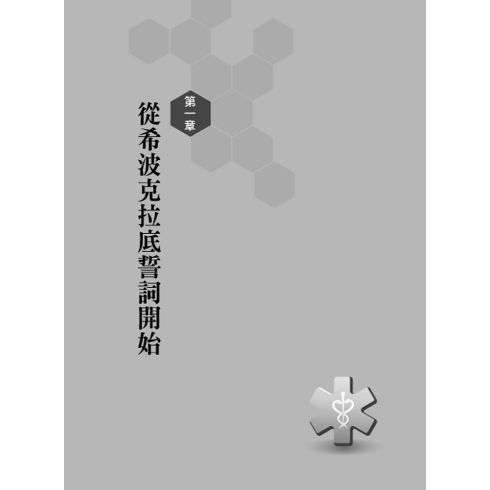 ✨現貨✨《大是文化》醫學，從巫術到科學：戲很多的逆天續命史！⭐️童書團購批發⭐️-細節圖5