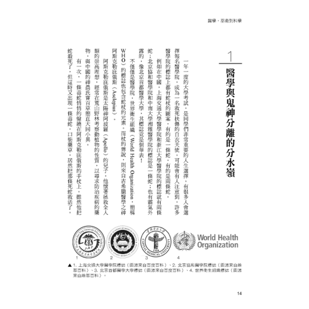 ✨現貨✨《大是文化》醫學，從巫術到科學：戲很多的逆天續命史！⭐️童書團購批發⭐️-細節圖6