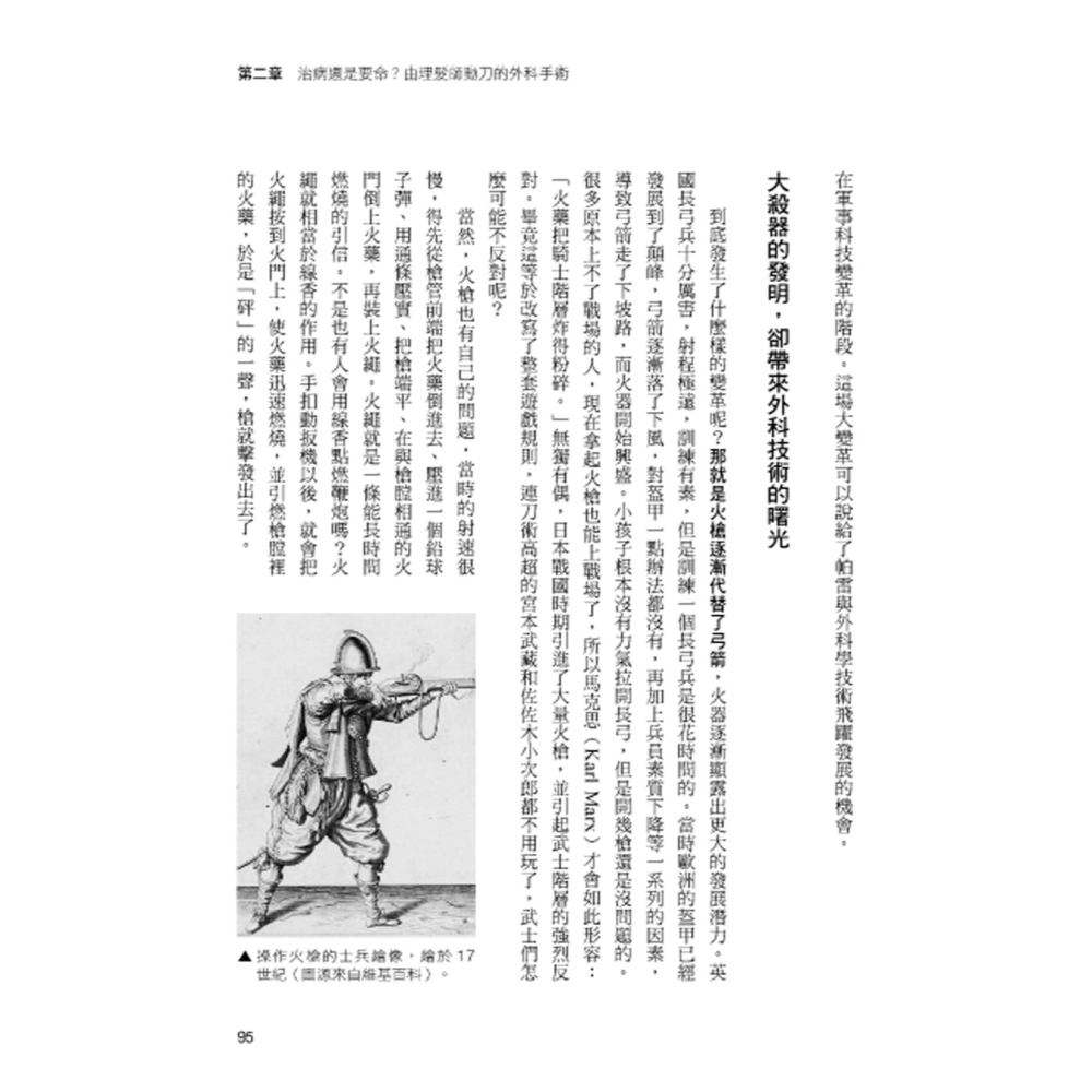 ✨現貨✨《大是文化》醫學，從巫術到科學：戲很多的逆天續命史！⭐️童書團購批發⭐️-細節圖8