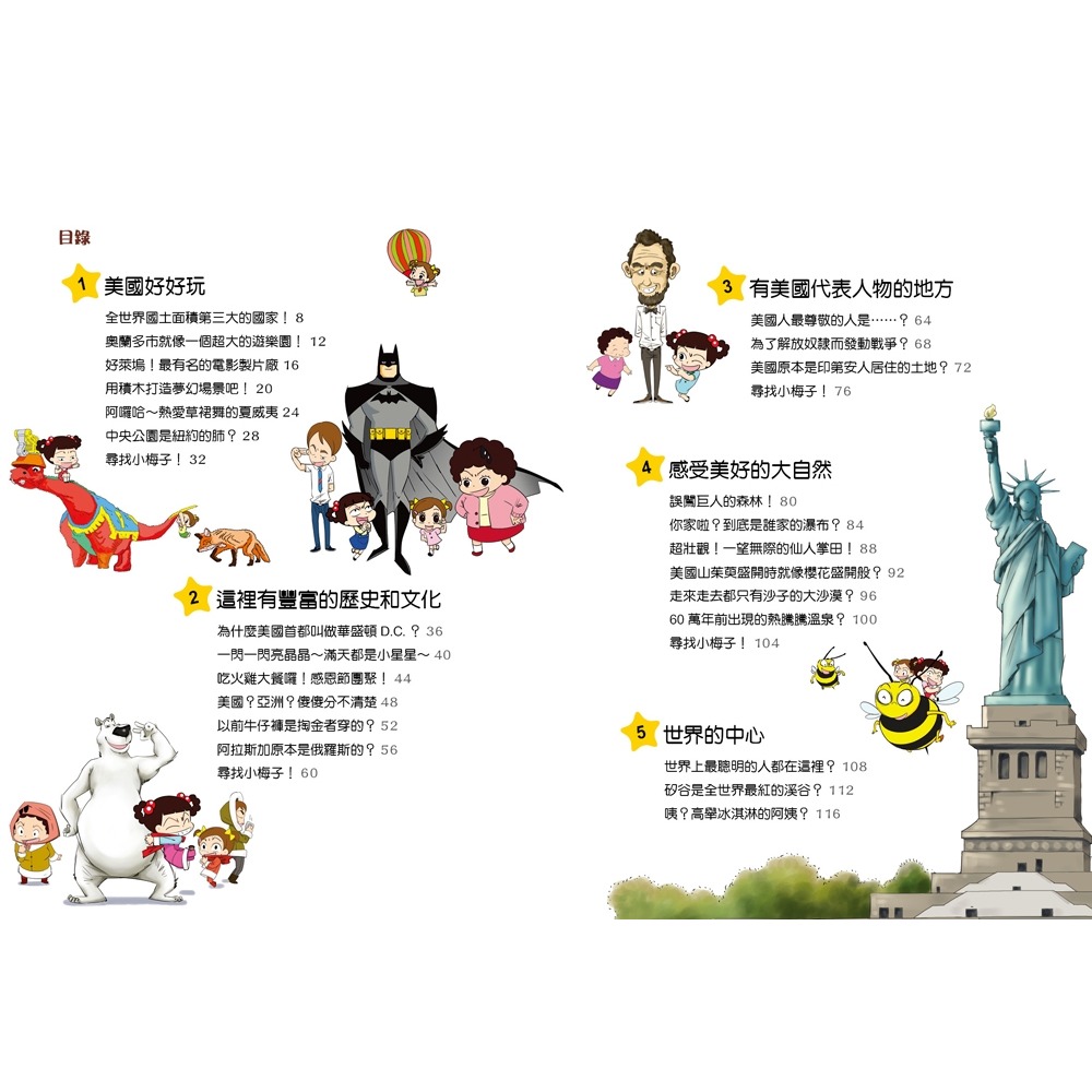 ✨現貨✨《和平國際》【知識漫畫環遊世界】哈囉小梅子：坐飛機到美國⭐️童書團購批發⭐️-細節圖2