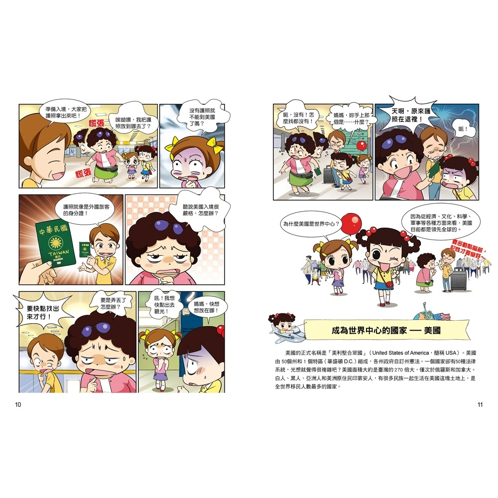 ✨現貨✨《和平國際》【知識漫畫環遊世界】哈囉小梅子：坐飛機到美國⭐️童書團購批發⭐️-細節圖5