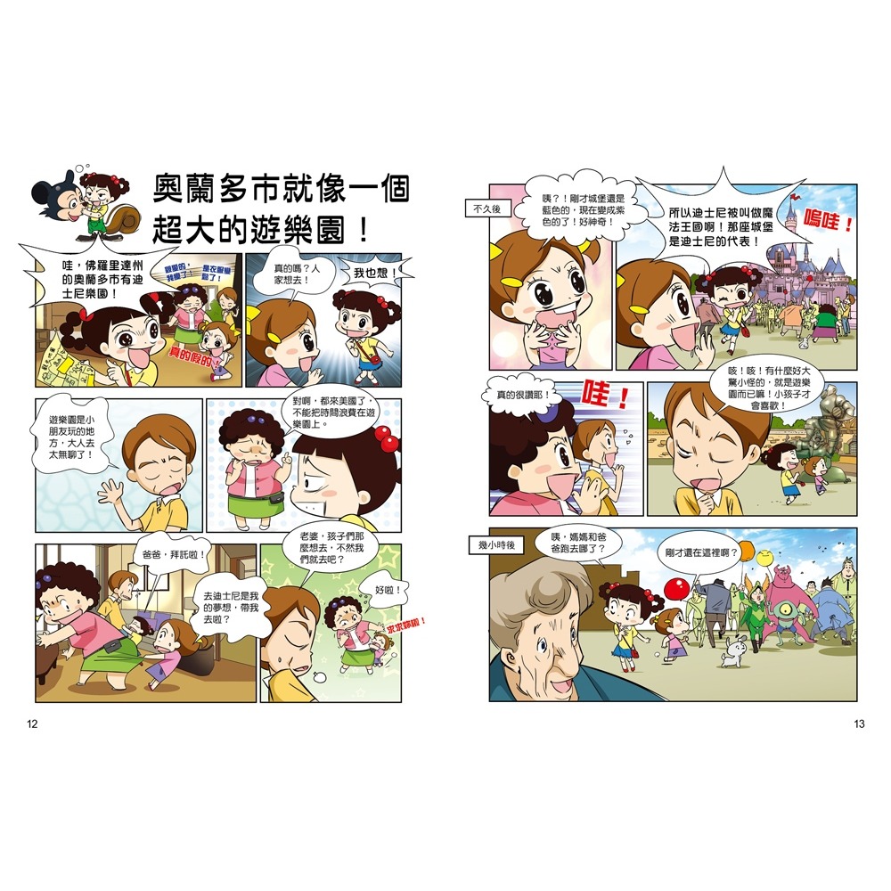 ✨現貨✨《和平國際》【知識漫畫環遊世界】哈囉小梅子：坐飛機到美國⭐️童書團購批發⭐️-細節圖6