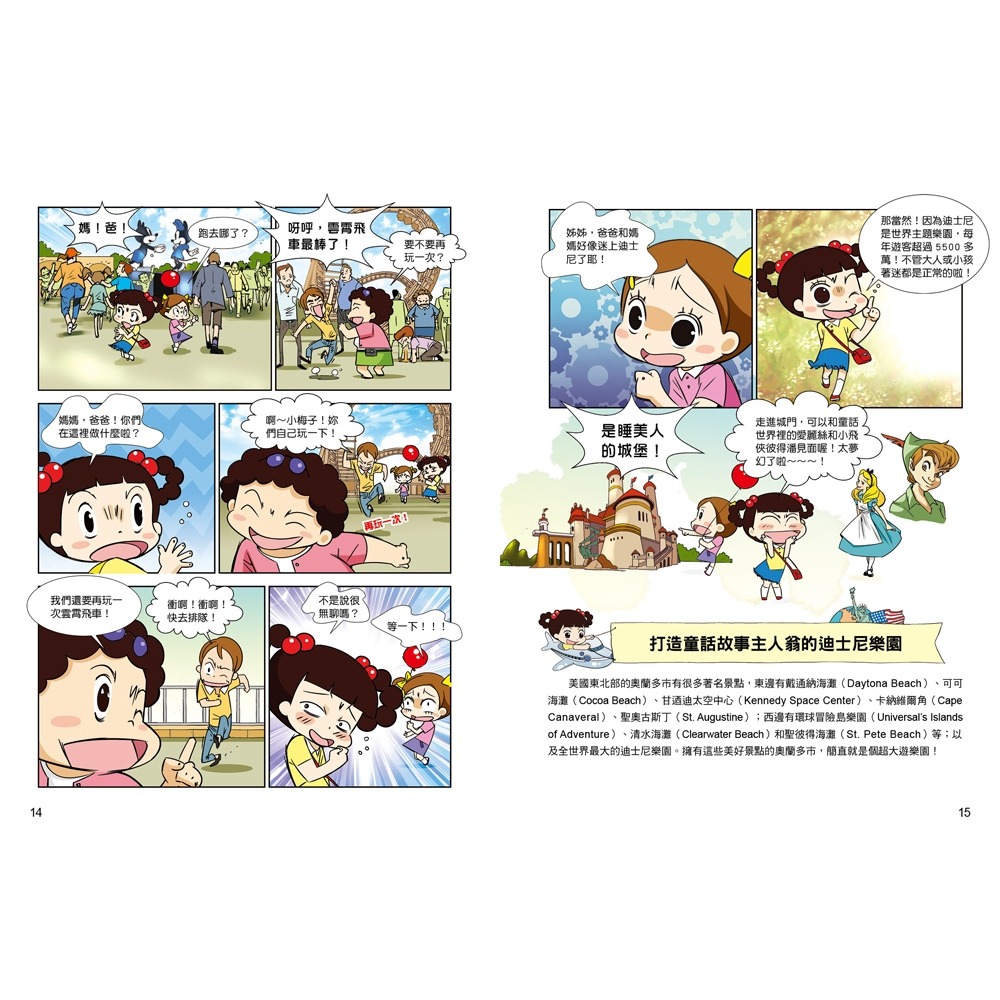 ✨現貨✨《和平國際》【知識漫畫環遊世界】哈囉小梅子：坐飛機到美國⭐️童書團購批發⭐️-細節圖7