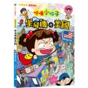 ✨現貨✨《和平國際》【知識漫畫環遊世界】哈囉小梅子：坐飛機到美國⭐️童書團購批發⭐️-規格圖7
