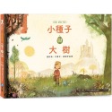 ✨現貨✨《和平國際》小種子與大樹：說好話、力量大，成就好品德⭐️童書團購批發⭐️-規格圖8