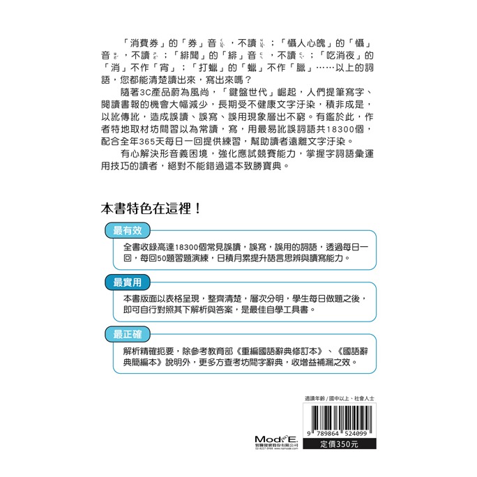 ✨現貨✨《螢火蟲》最新全年形音義訓練日記（上）⭐️童書團購批發⭐️-細節圖3