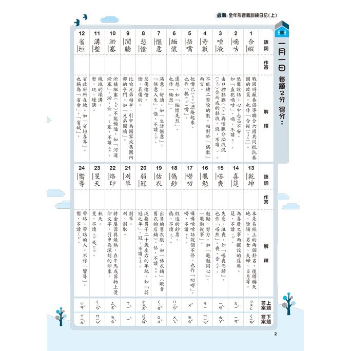 ✨現貨✨《螢火蟲》最新全年形音義訓練日記（上）⭐️童書團購批發⭐️-細節圖8