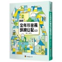 ✨現貨✨《螢火蟲》最新全年形音義訓練日記（上）⭐️童書團購批發⭐️-規格圖8