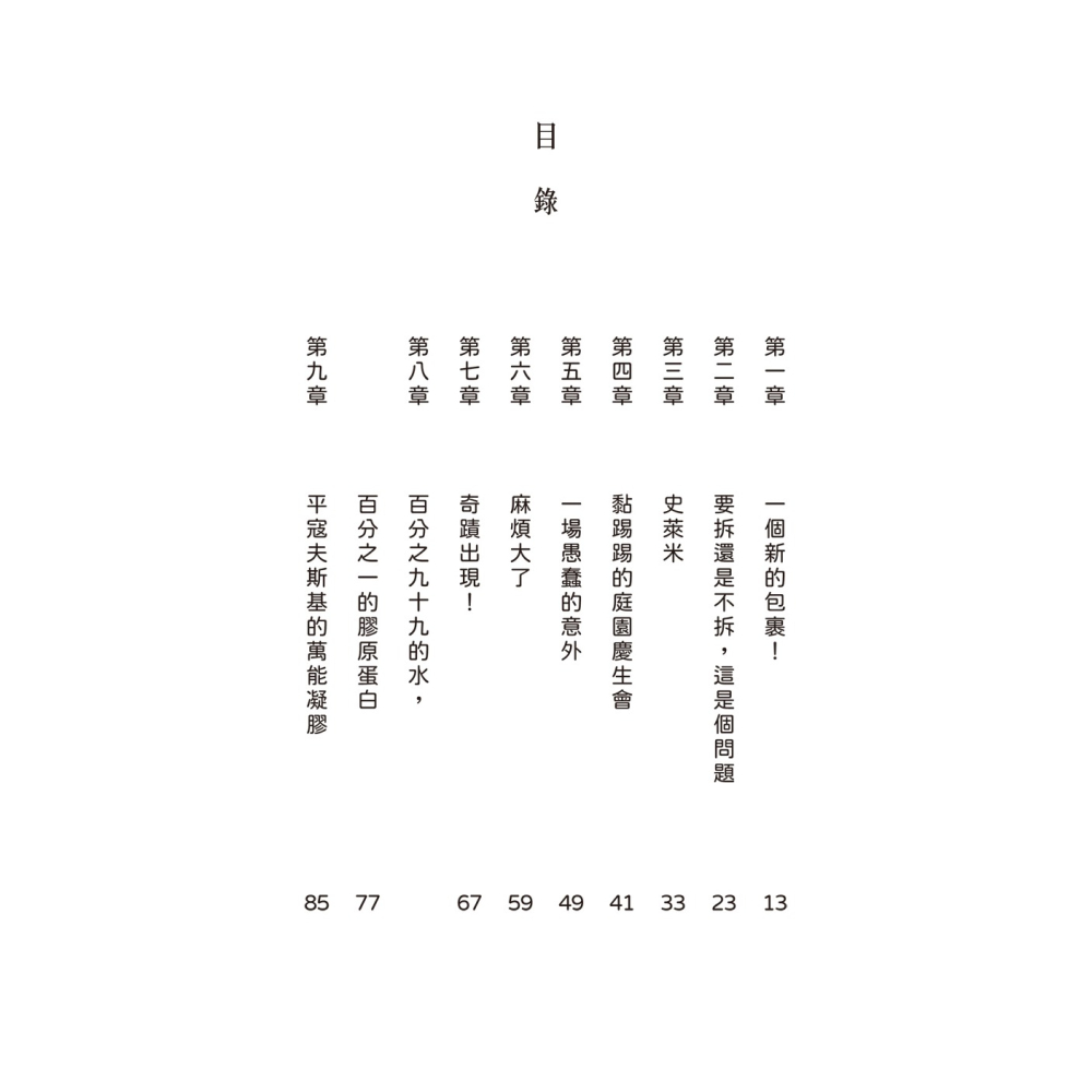 ✨現貨✨《和平國際》千萬別打開！古怪快遞2：黏踢踢的包裹⭐️童書團購批發⭐️-細節圖2