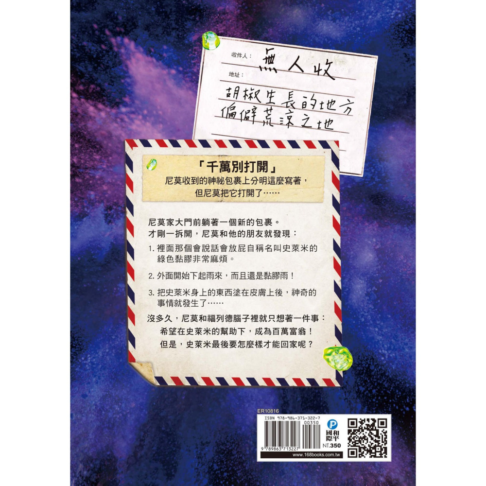 ✨現貨✨《和平國際》千萬別打開！古怪快遞2：黏踢踢的包裹⭐️童書團購批發⭐️-細節圖4