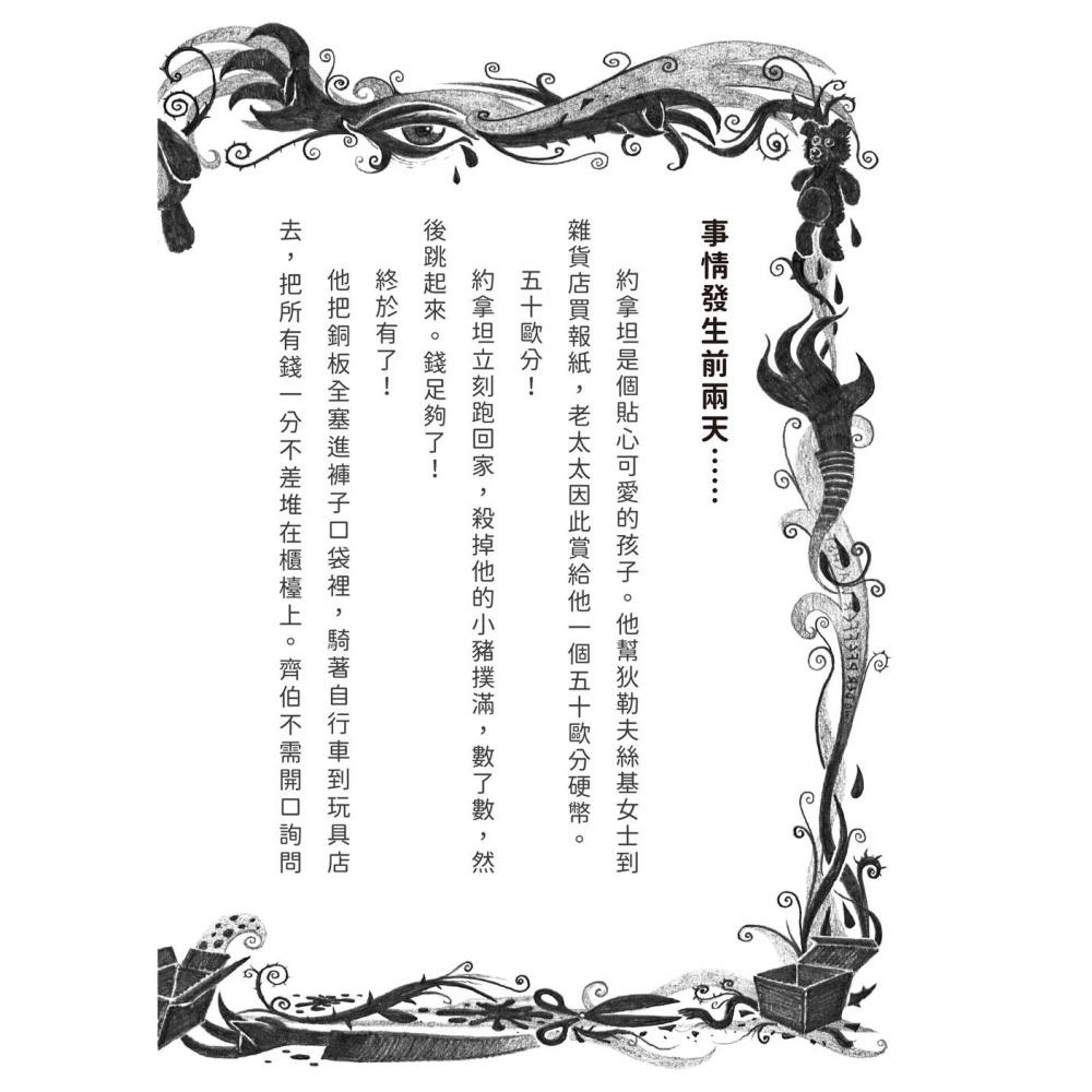 ✨現貨✨《和平國際》千萬別打開！古怪快遞2：黏踢踢的包裹⭐️童書團購批發⭐️-細節圖5