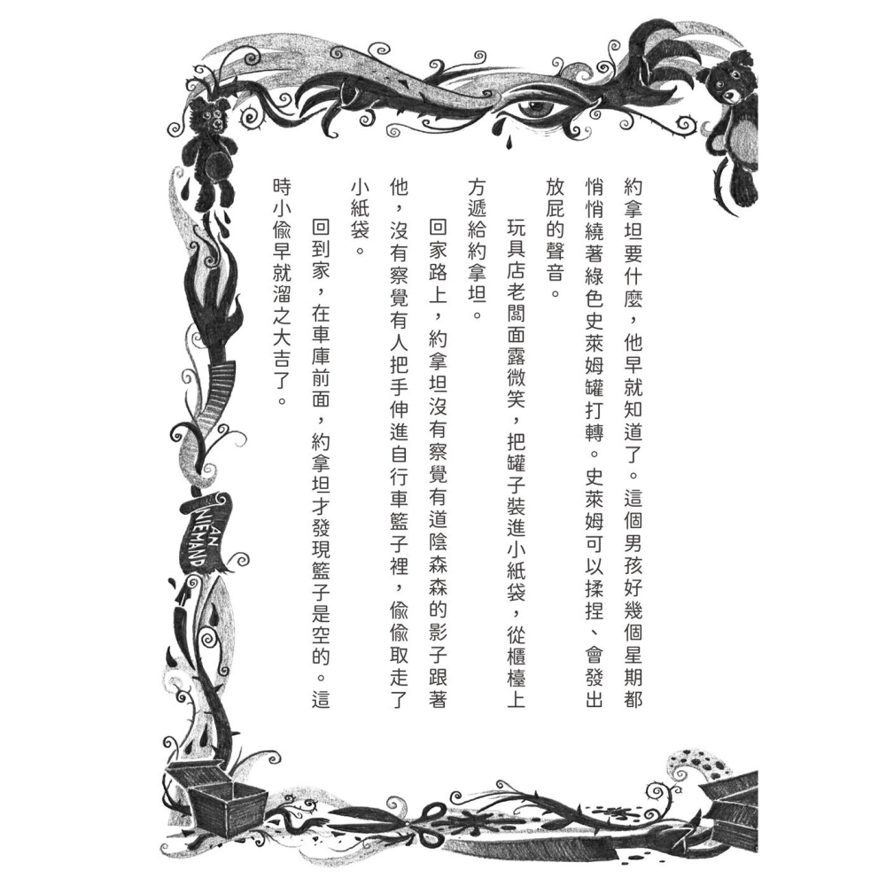 ✨現貨✨《和平國際》千萬別打開！古怪快遞2：黏踢踢的包裹⭐️童書團購批發⭐️-細節圖6