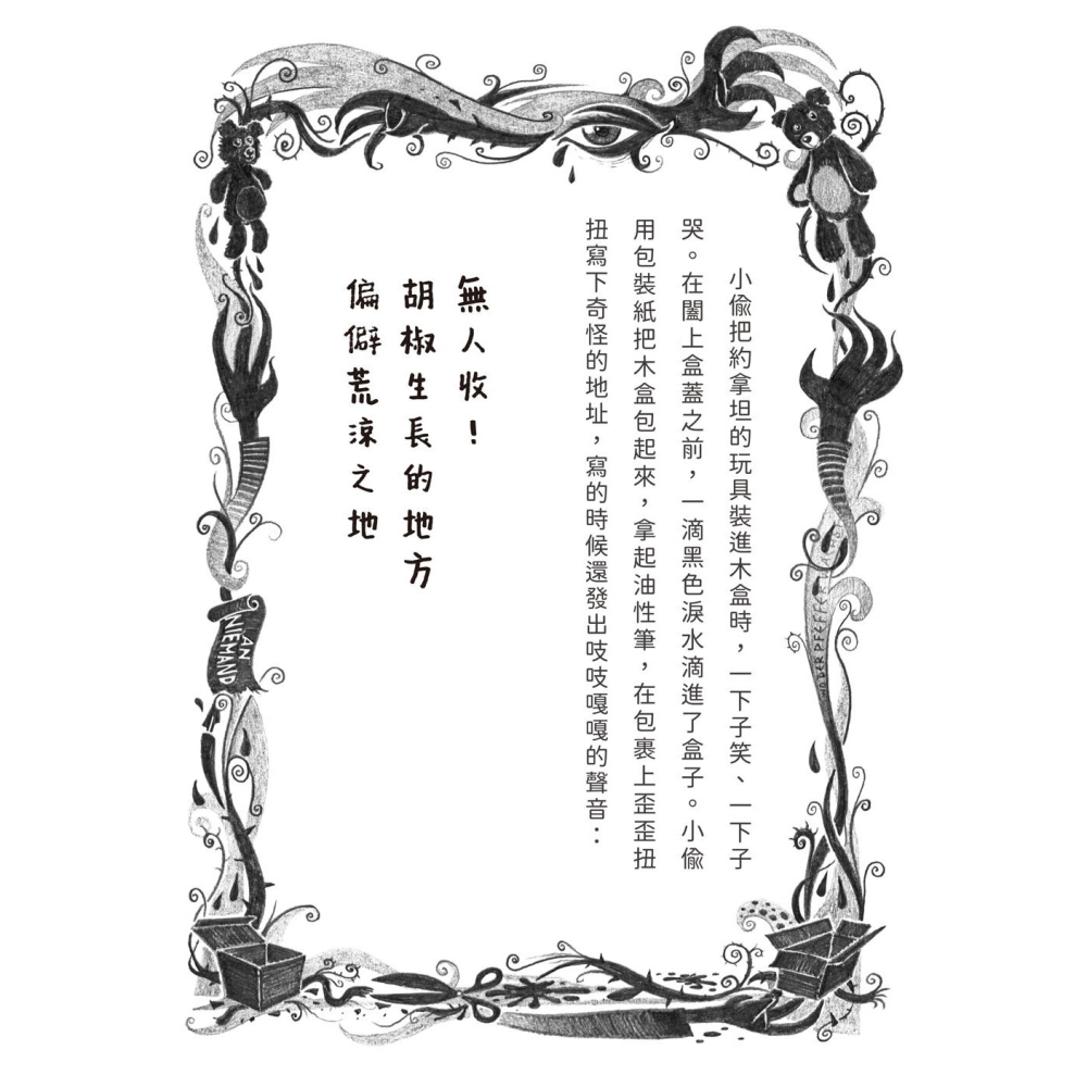 ✨現貨✨《和平國際》千萬別打開！古怪快遞2：黏踢踢的包裹⭐️童書團購批發⭐️-細節圖7