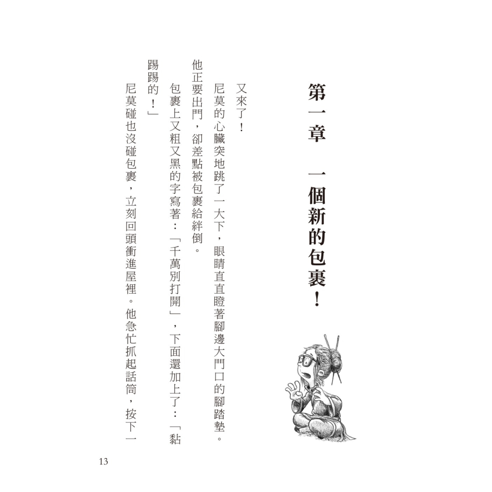 ✨現貨✨《和平國際》千萬別打開！古怪快遞2：黏踢踢的包裹⭐️童書團購批發⭐️-細節圖8