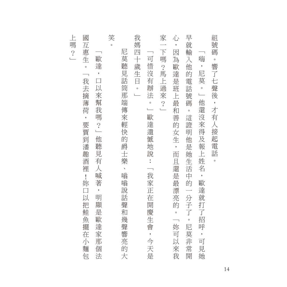 ✨現貨✨《和平國際》千萬別打開！古怪快遞2：黏踢踢的包裹⭐️童書團購批發⭐️-細節圖9