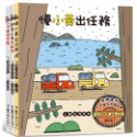 ✨現貨✨《小魯文化》宮西達也小卡車系列繪本集⭐️童書團購批發⭐️-規格圖7