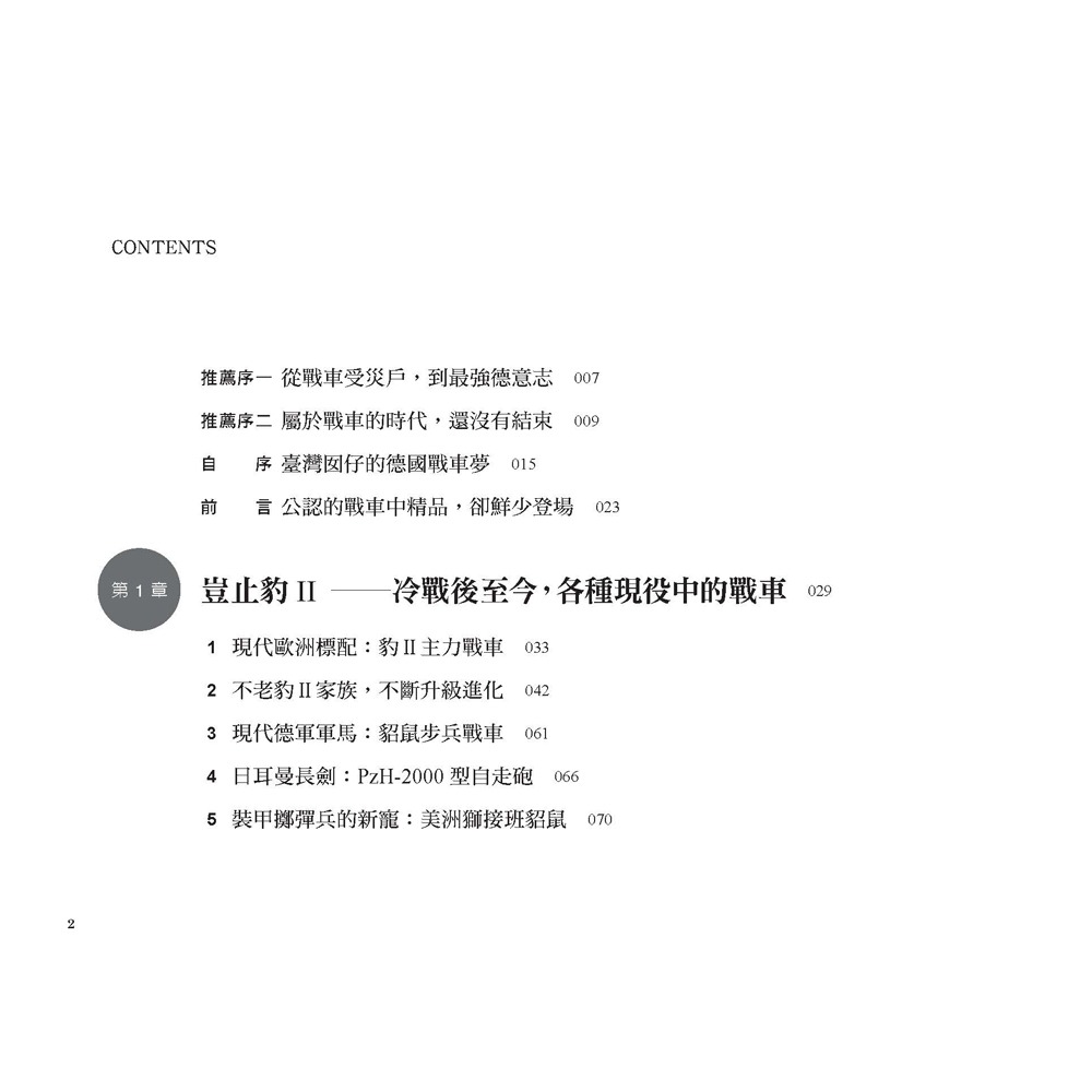 ✨現貨✨《大是文化》德國坦克不敗的祕密⭐️童書團購批發⭐️-細節圖2