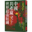 ✨現貨✨《大是文化》中國共產黨，世界最強組織：國家主席一人怎麼號令14億人？⭐️童書團購批發⭐️-規格圖7