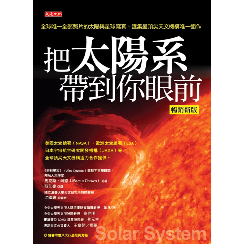 ✨現貨✨《大是文化》把太陽系帶到你眼前（暢銷新版）（隨書附贈八大行星拉頁海報）⭐️童書團購批發⭐️-細節圖3