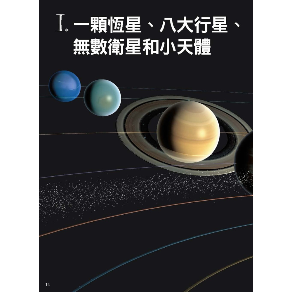 ✨現貨✨《大是文化》把太陽系帶到你眼前（暢銷新版）（隨書附贈八大行星拉頁海報）⭐️童書團購批發⭐️-細節圖5