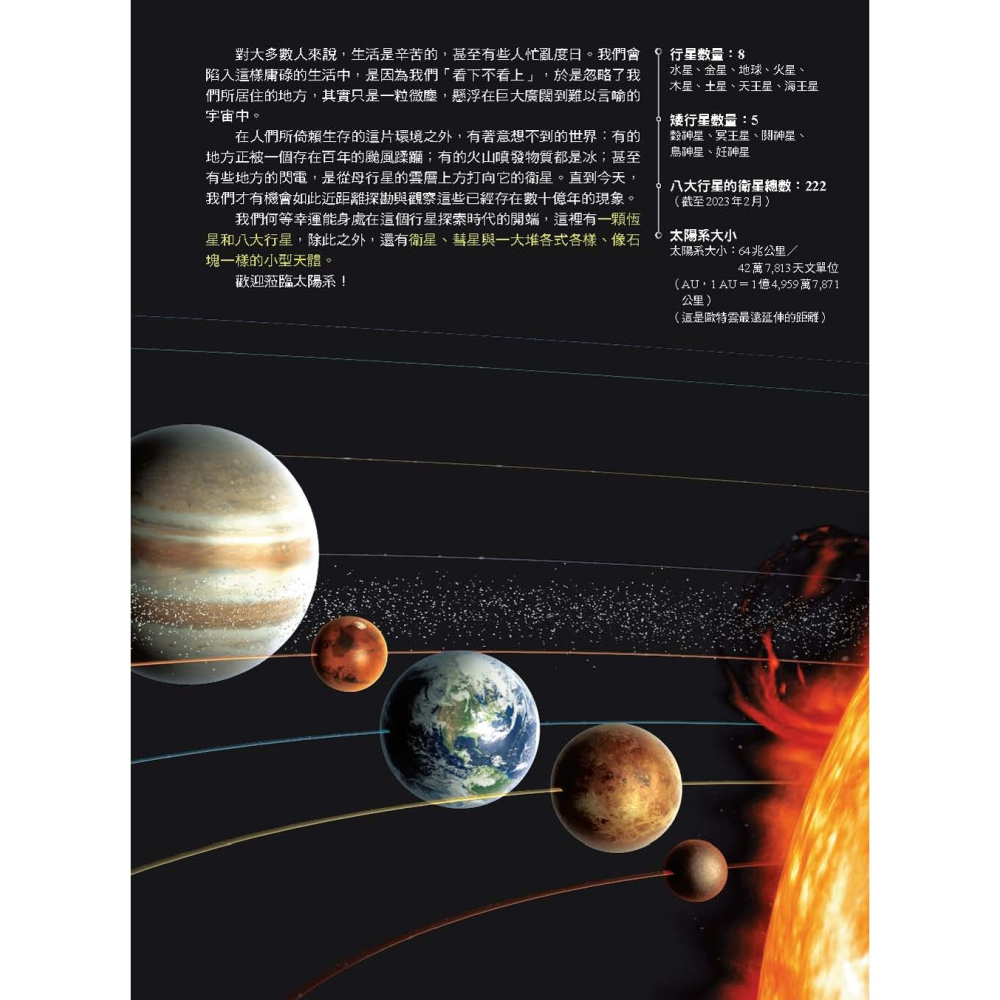 ✨現貨✨《大是文化》把太陽系帶到你眼前（暢銷新版）（隨書附贈八大行星拉頁海報）⭐️童書團購批發⭐️-細節圖6