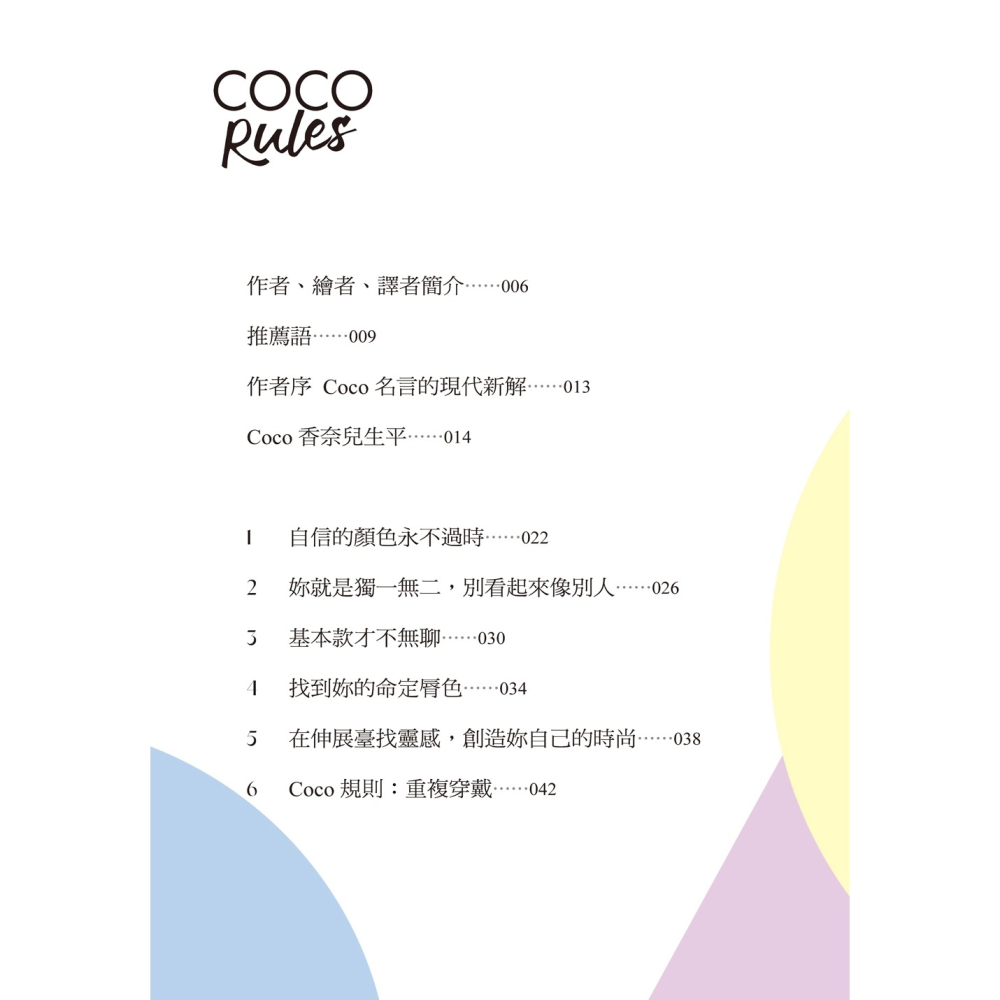 ✨現貨✨《大是文化》COCO Rules：香奈兒時尚箴言⭐️童書團購批發⭐️-細節圖2