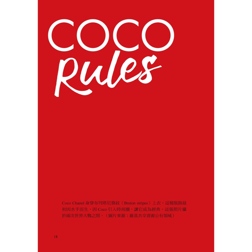 ✨現貨✨《大是文化》COCO Rules：香奈兒時尚箴言⭐️童書團購批發⭐️-細節圖4