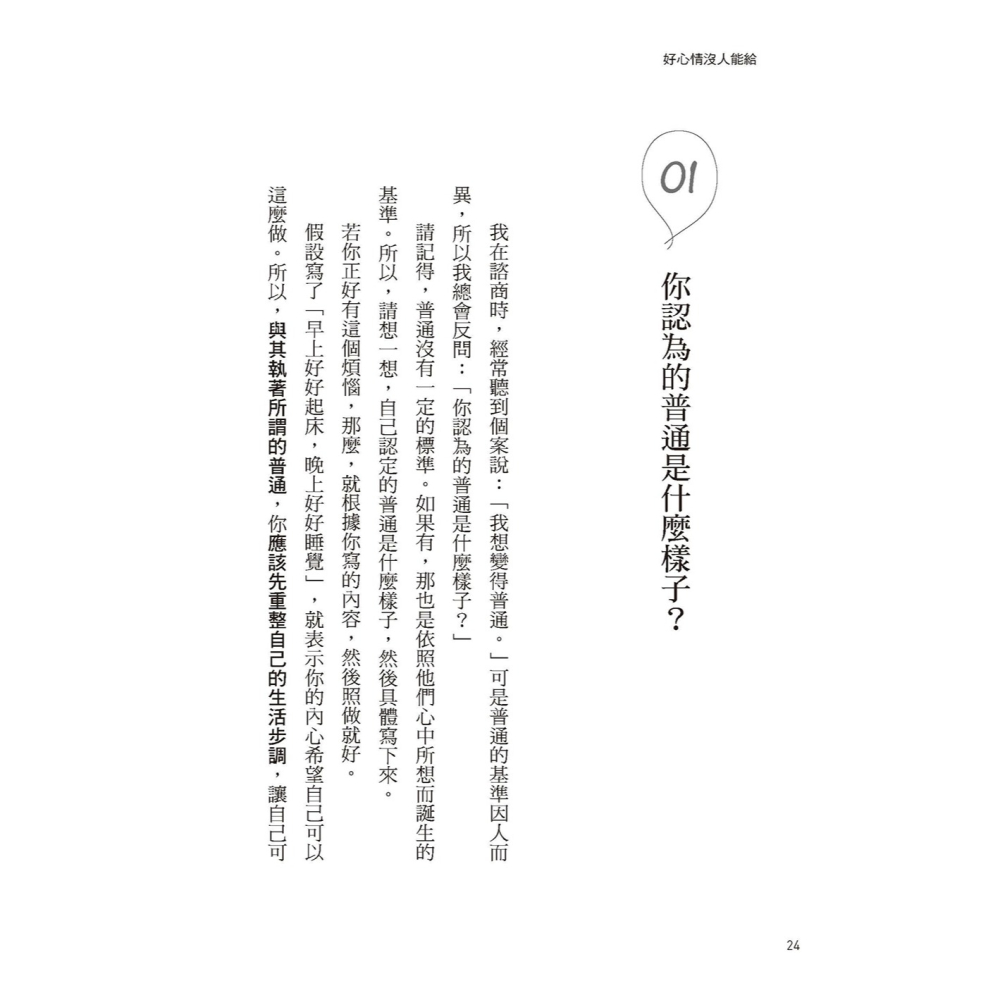 ✨現貨✨《大是文化》好心情沒人能給：超過12,000人證明有效的情緒自救法，讓陰霾變晴朗⭐️童書團購批發⭐️-細節圖3