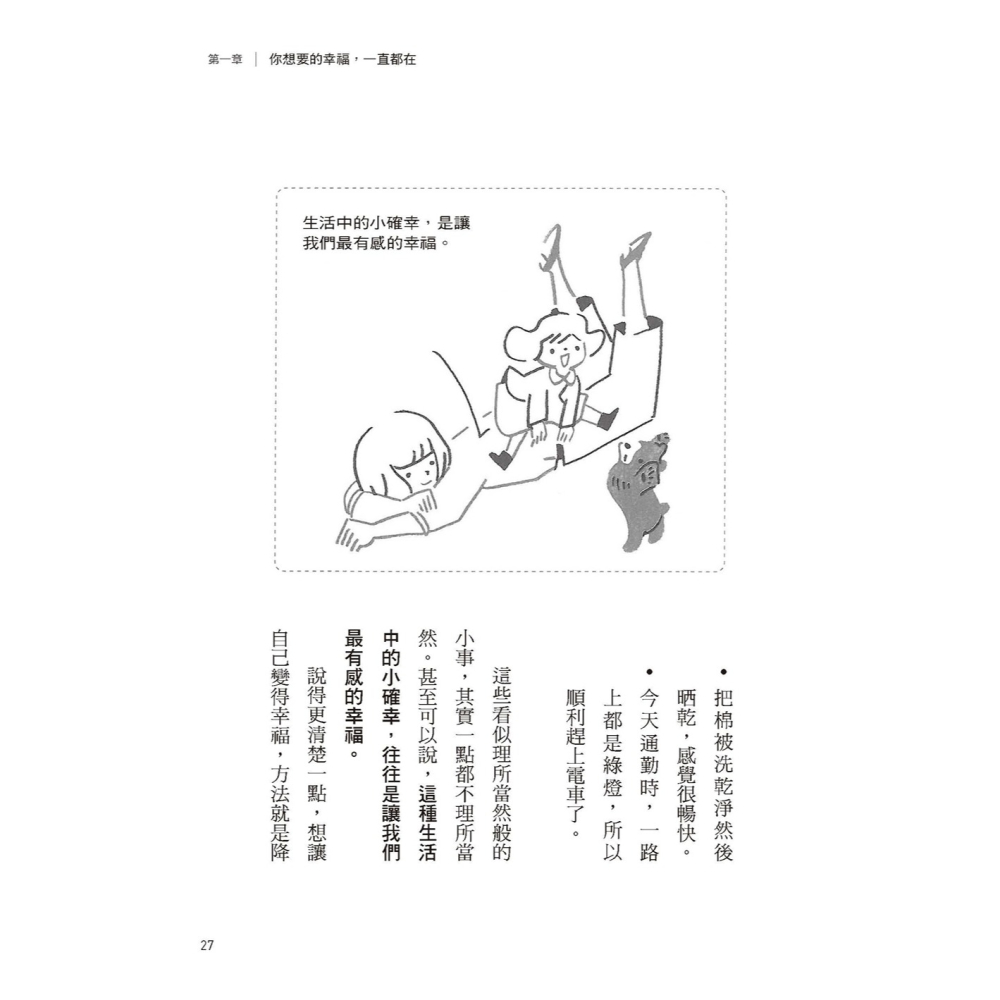 ✨現貨✨《大是文化》好心情沒人能給：超過12,000人證明有效的情緒自救法，讓陰霾變晴朗⭐️童書團購批發⭐️-細節圖6