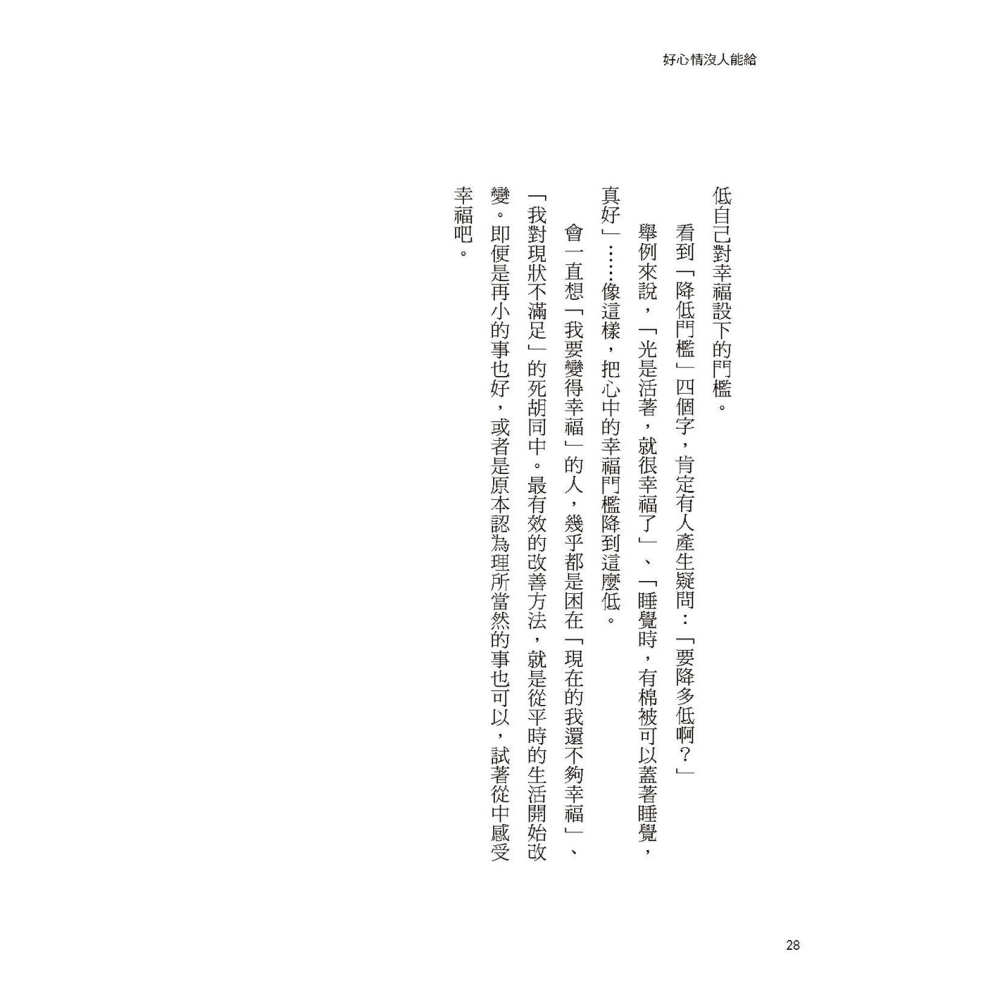 ✨現貨✨《大是文化》好心情沒人能給：超過12,000人證明有效的情緒自救法，讓陰霾變晴朗⭐️童書團購批發⭐️-細節圖7