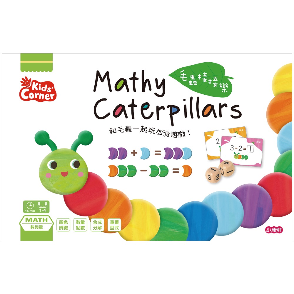 ✨現貨✨《小康軒》Kids’ Corner 毛蟲接接樂⭐️童書團購批發⭐️-細節圖2