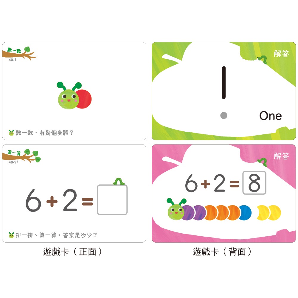 ✨現貨✨《小康軒》Kids’ Corner 毛蟲接接樂⭐️童書團購批發⭐️-細節圖4