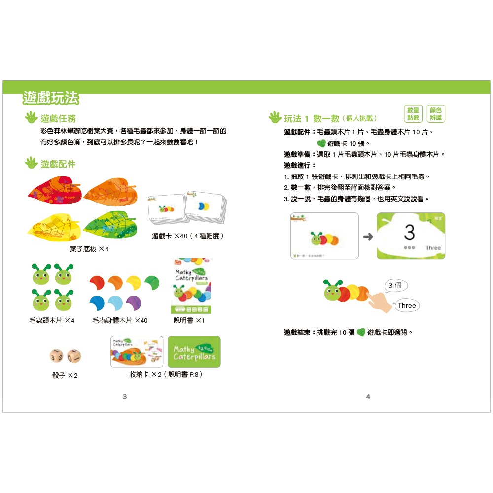 ✨現貨✨《小康軒》Kids’ Corner 毛蟲接接樂⭐️童書團購批發⭐️-細節圖5