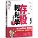 ✨現貨✨《幸福文化》存股輕鬆學2：小韭菜夫妻的股市逆襲人生！⭐️童書團購批發⭐️-規格圖7