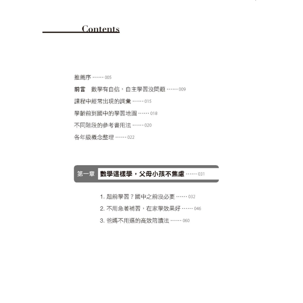 ✨現貨✨《大是文化》數學自信心：一個人能不能自主學習，關鍵在國小數學。最會教的三寶媽帶你破解各學年數學關卡。-細節圖2