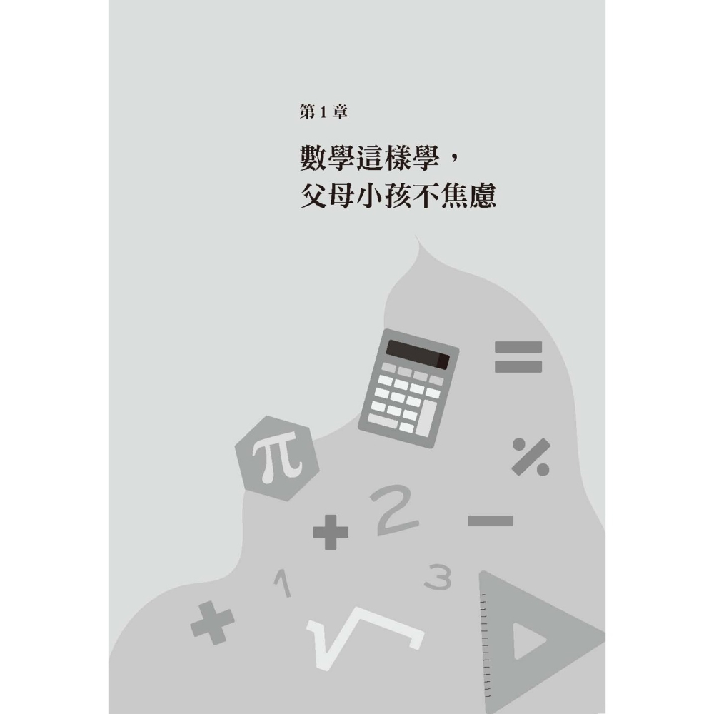 ✨現貨✨《大是文化》數學自信心：一個人能不能自主學習，關鍵在國小數學。最會教的三寶媽帶你破解各學年數學關卡。-細節圖7