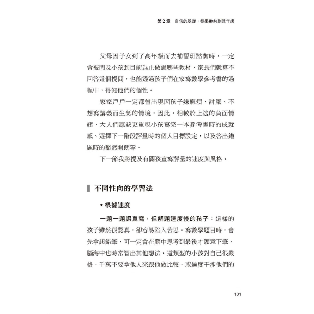 ✨現貨✨《大是文化》數學自信心：一個人能不能自主學習，關鍵在國小數學。最會教的三寶媽帶你破解各學年數學關卡。-細節圖8