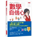 數學自信心