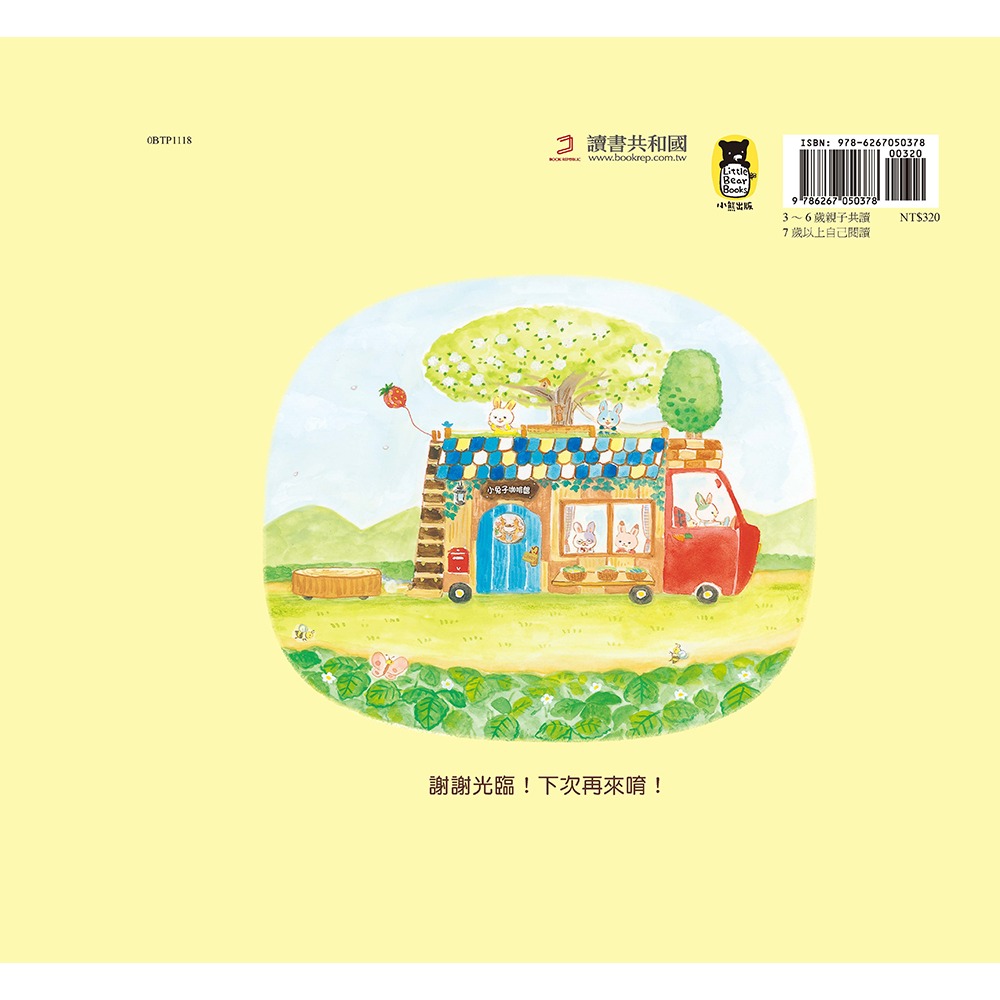 ✨現貨✨《小熊出版》歡迎光臨小兔子咖啡館（隨書收錄粉紅小熊草莓蛋糕食譜＋小兔子著色卡）⭐️童書團購批發⭐️-細節圖3