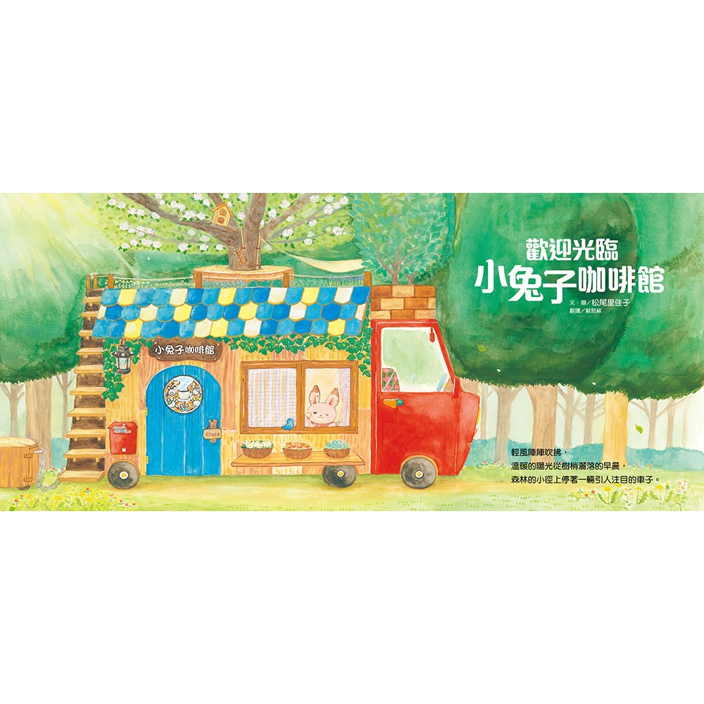 ✨現貨✨《小熊出版》歡迎光臨小兔子咖啡館（隨書收錄粉紅小熊草莓蛋糕食譜＋小兔子著色卡）⭐️童書團購批發⭐️-細節圖4