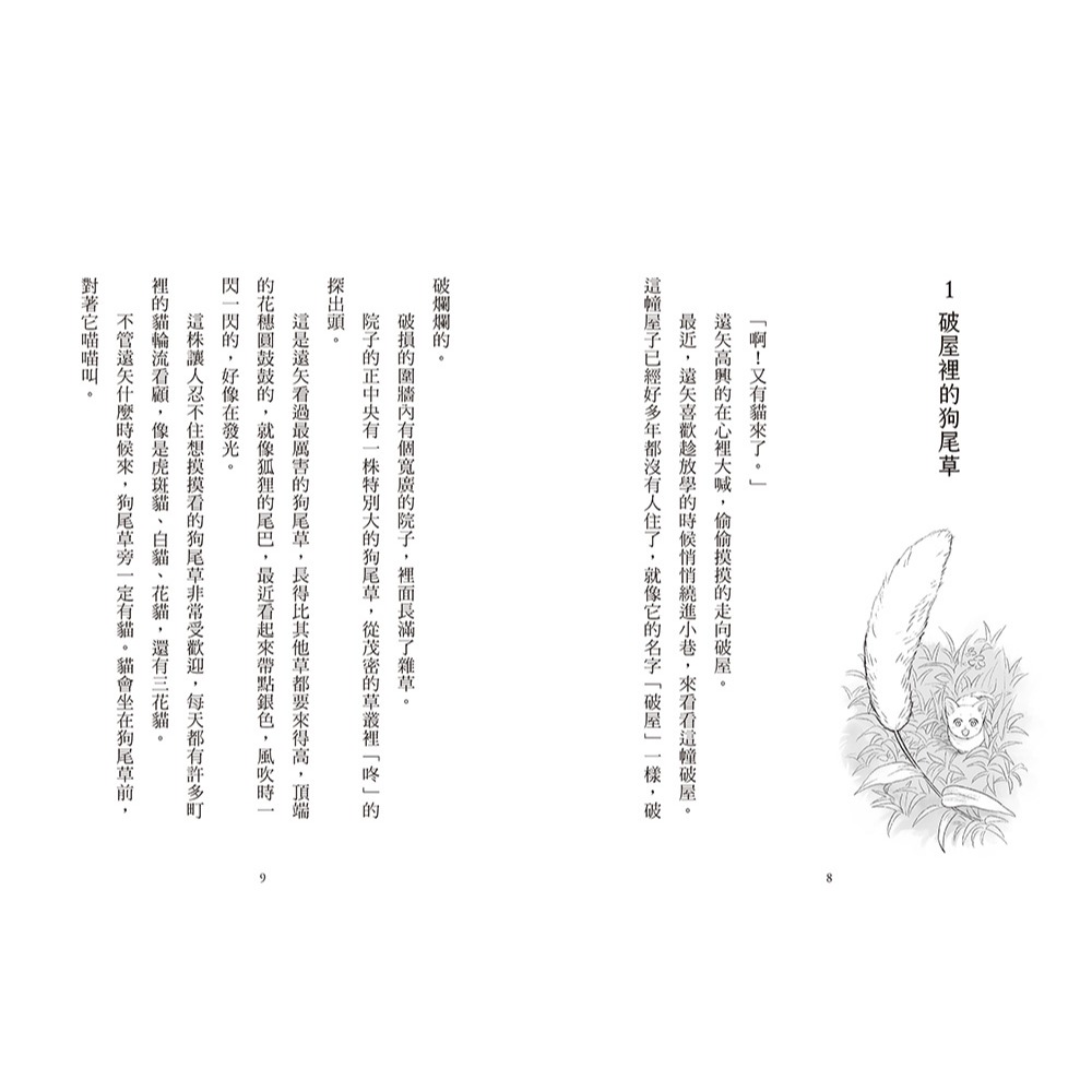 ✨現貨✨《小熊出版》神奇貓町事件簿1：貓群守護神生氣了！⭐️童書團購批發⭐️-細節圖7