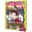 ✨現貨✨《小熊出版》神奇貓町事件簿1：貓群守護神生氣了！⭐️童書團購批發⭐️-規格圖8