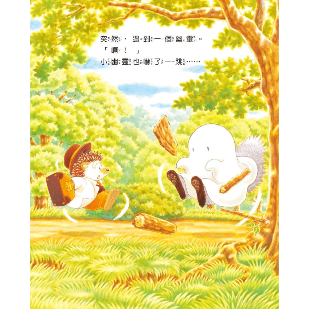 ✨現貨✨《球球館》刺蝟醫生和小幽靈⭐️童書團購批發⭐️-細節圖3