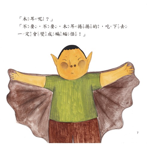 ✨現貨✨《螢火蟲》不當肥肉怪⭐️童書團購批發⭐️-細節圖5