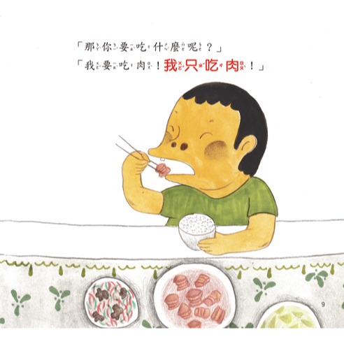 ✨現貨✨《螢火蟲》不當肥肉怪⭐️童書團購批發⭐️-細節圖6