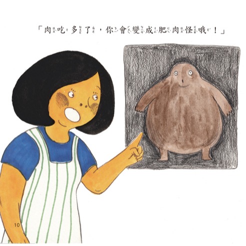 ✨現貨✨《螢火蟲》不當肥肉怪⭐️童書團購批發⭐️-細節圖7